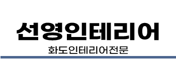마석인테리어